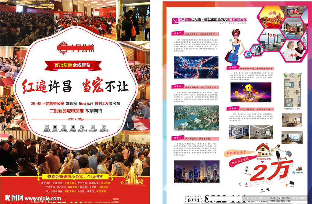 房地产公寓开盘后单页设计