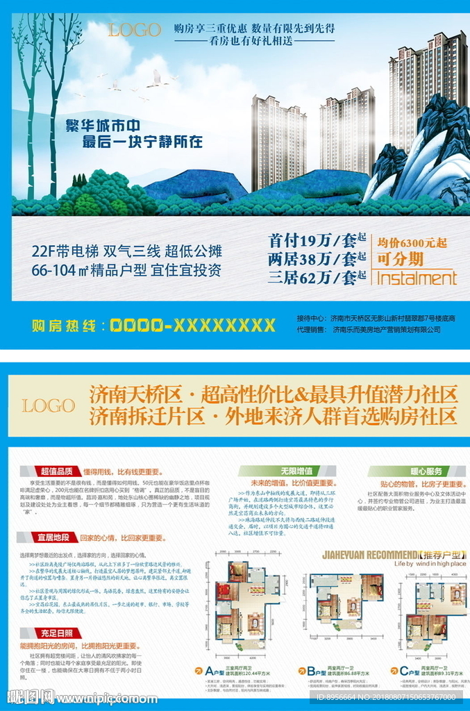 房地产宣传彩页