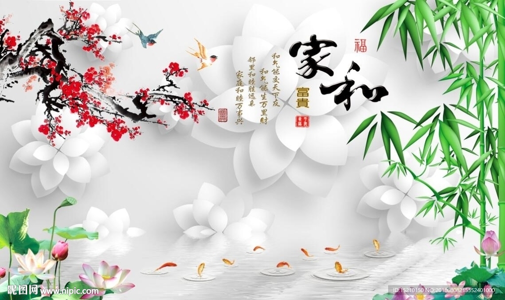 家和富贵竹子梅花图