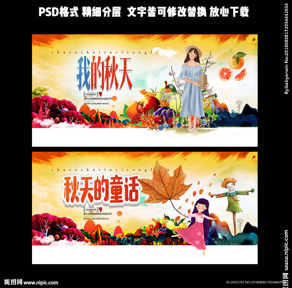 秋天海报