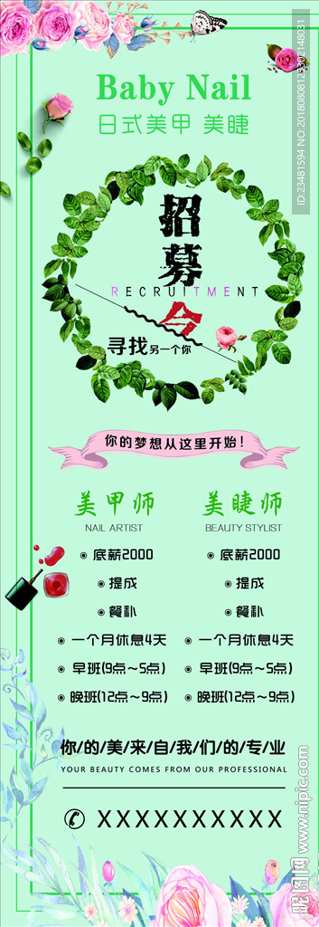 美甲美睫招聘展架