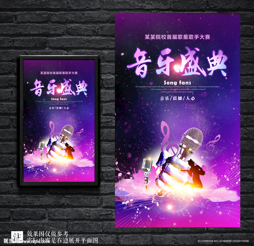 紫色炫彩大气音乐盛典海报