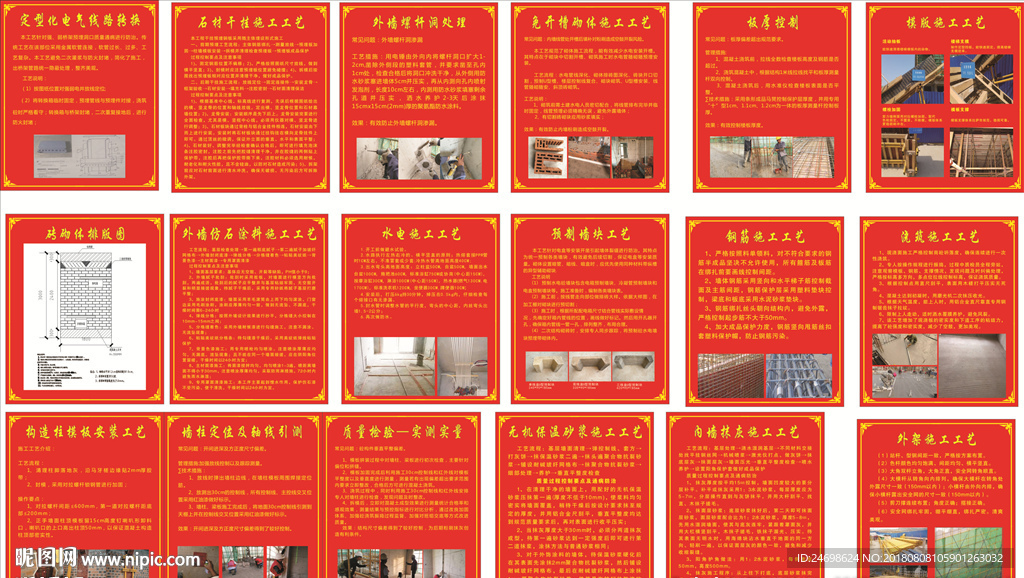 施工工艺样板 施工样板 工地