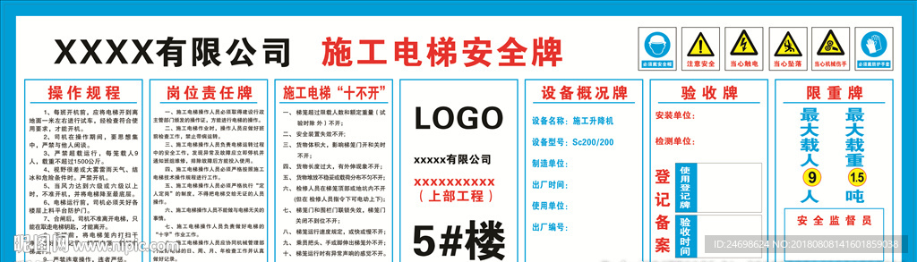 施工电梯安全牌