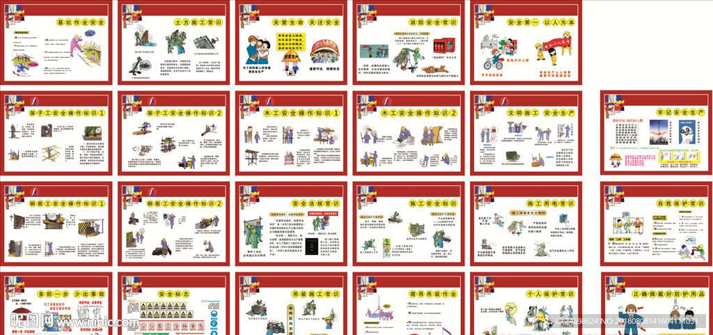 建筑工地卡通围挡