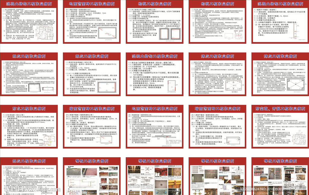 实测实量操作指引