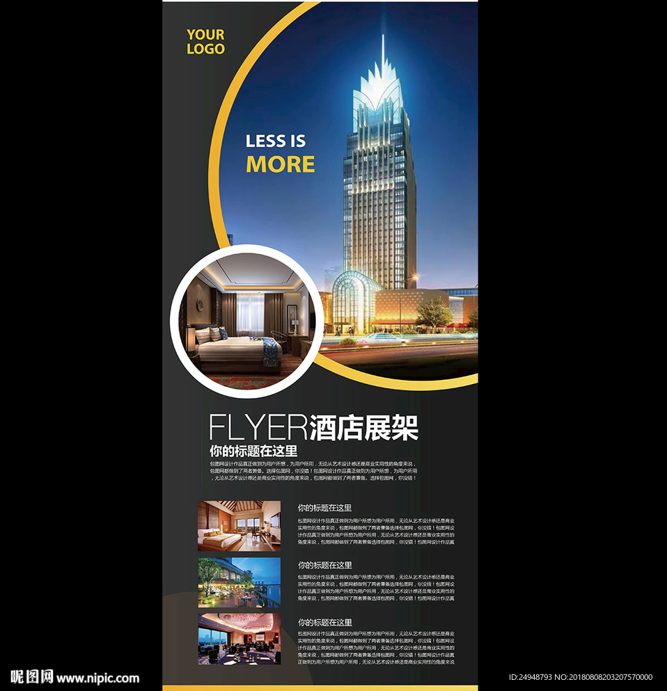 创意酒店宣传易拉宝X展架