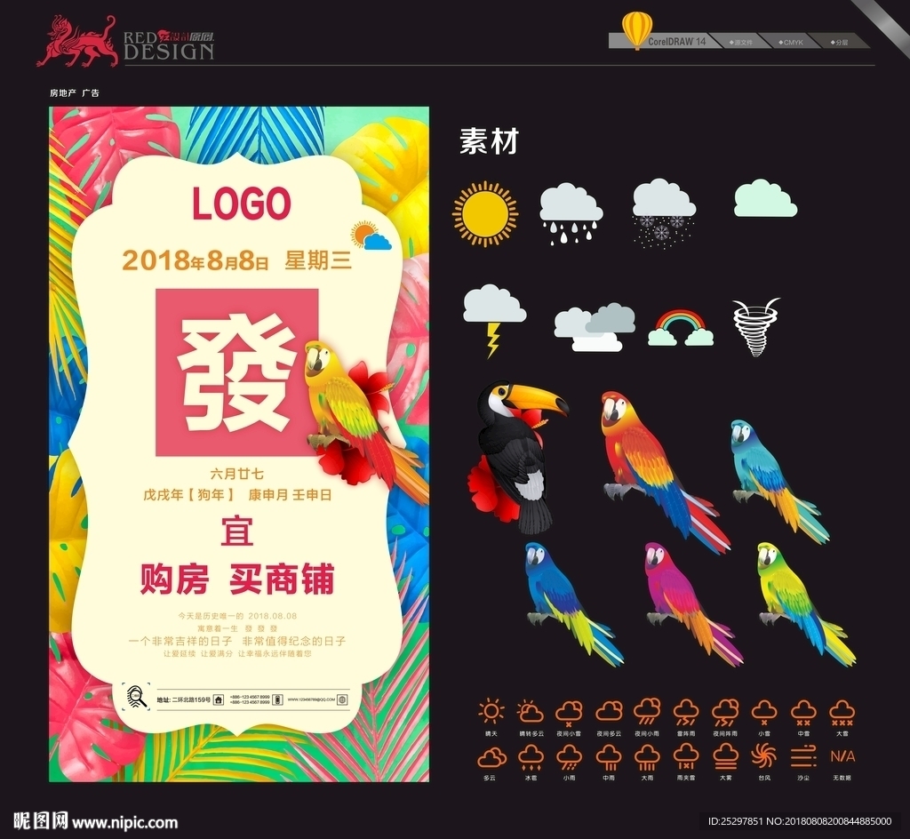 房地产  微信广告