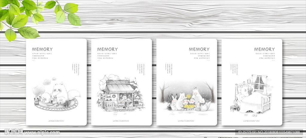 童年回忆 本子设计图片
