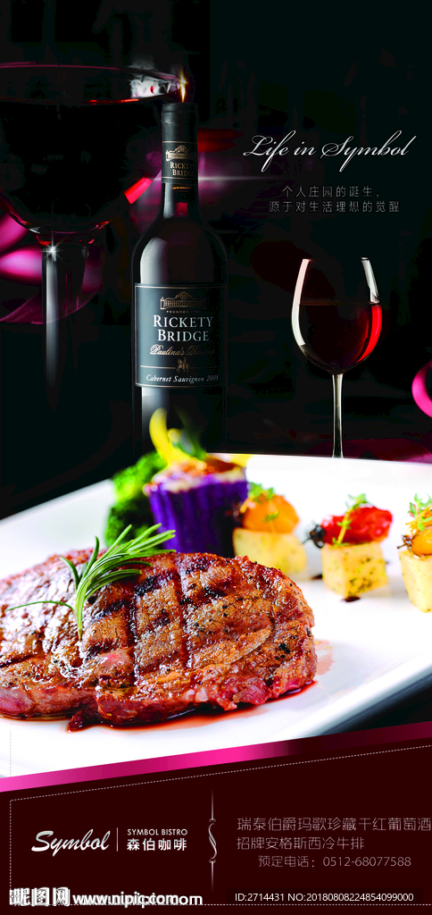 高档酒行业红酒X展架