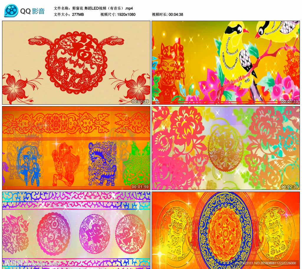 剪窗花 舞蹈LED舞台背景视频