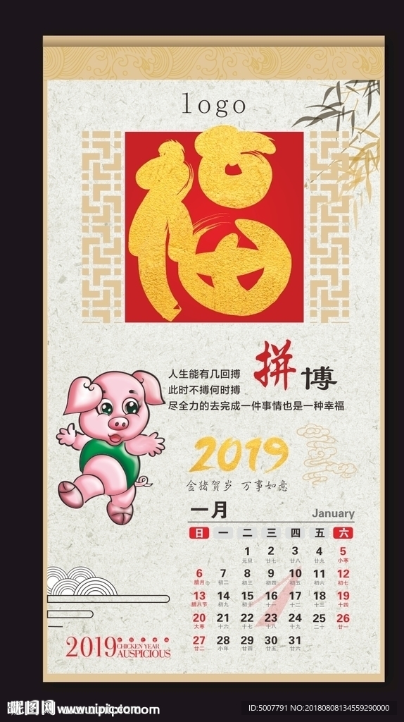 2019挂历