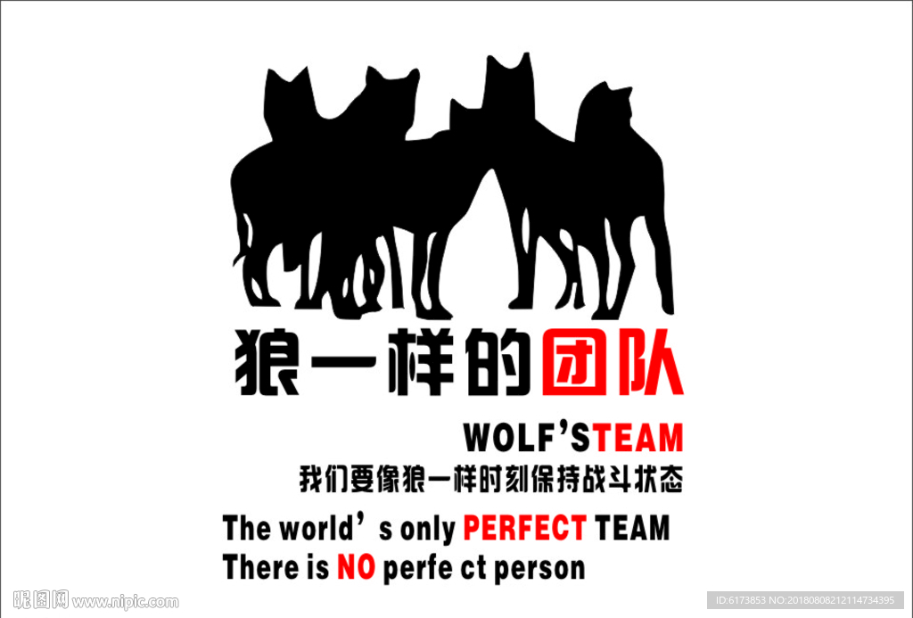 狼一样的  团队  保持 战斗