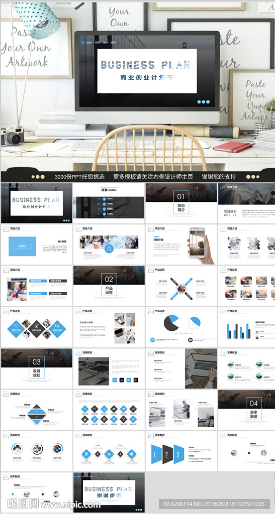 商务计划书PPT