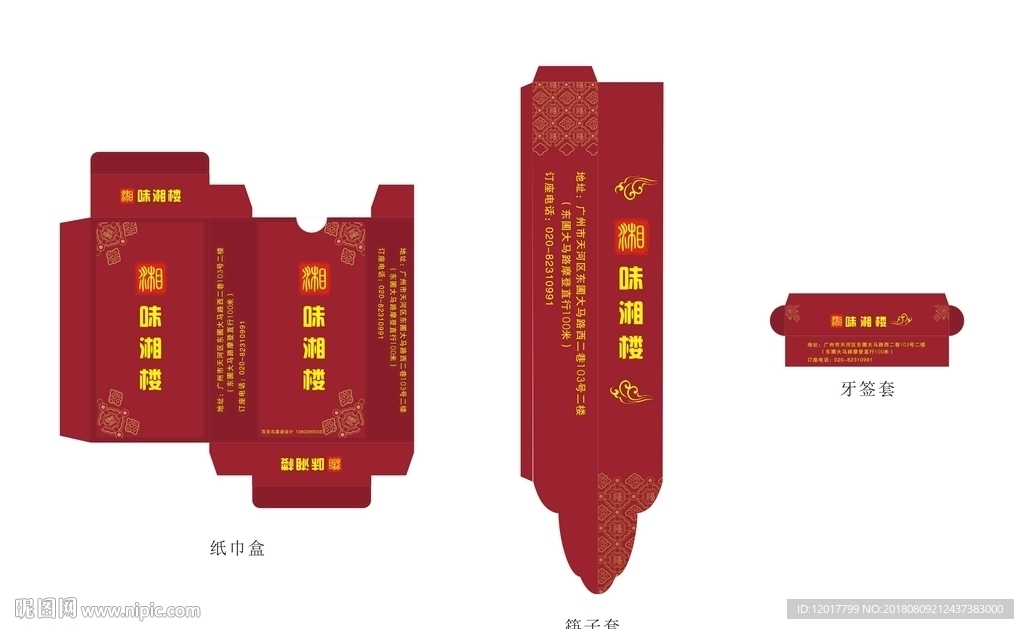 餐厅纸巾筷子牙签包装