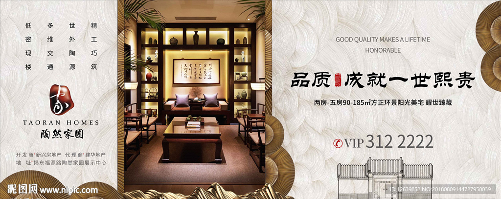 中式地产展板设计