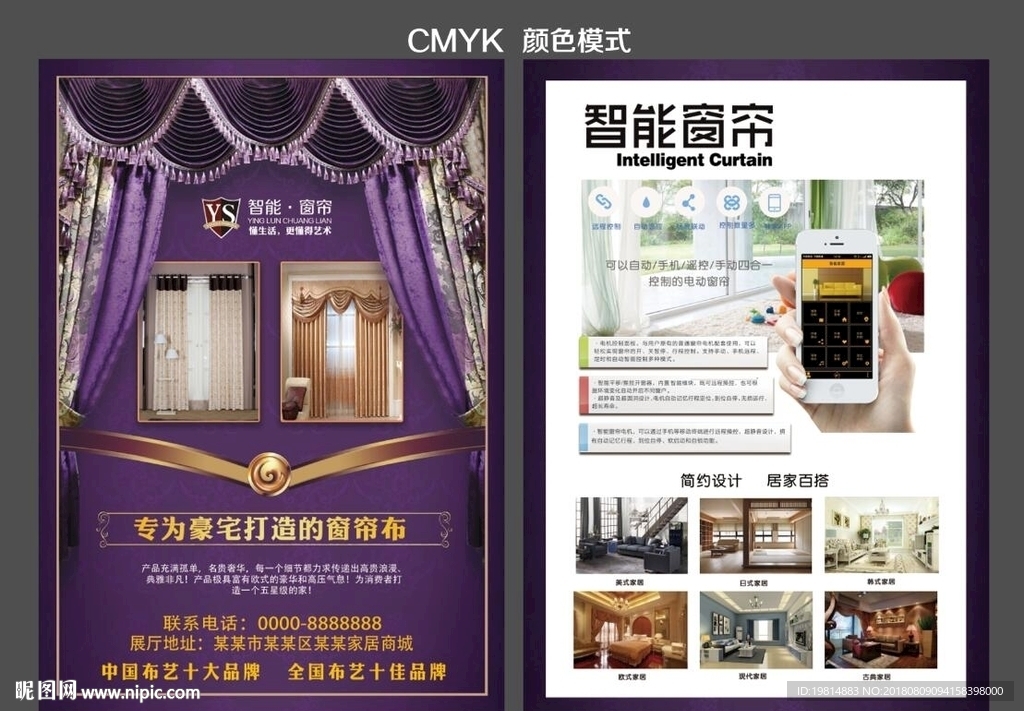 窗帘宣传单
