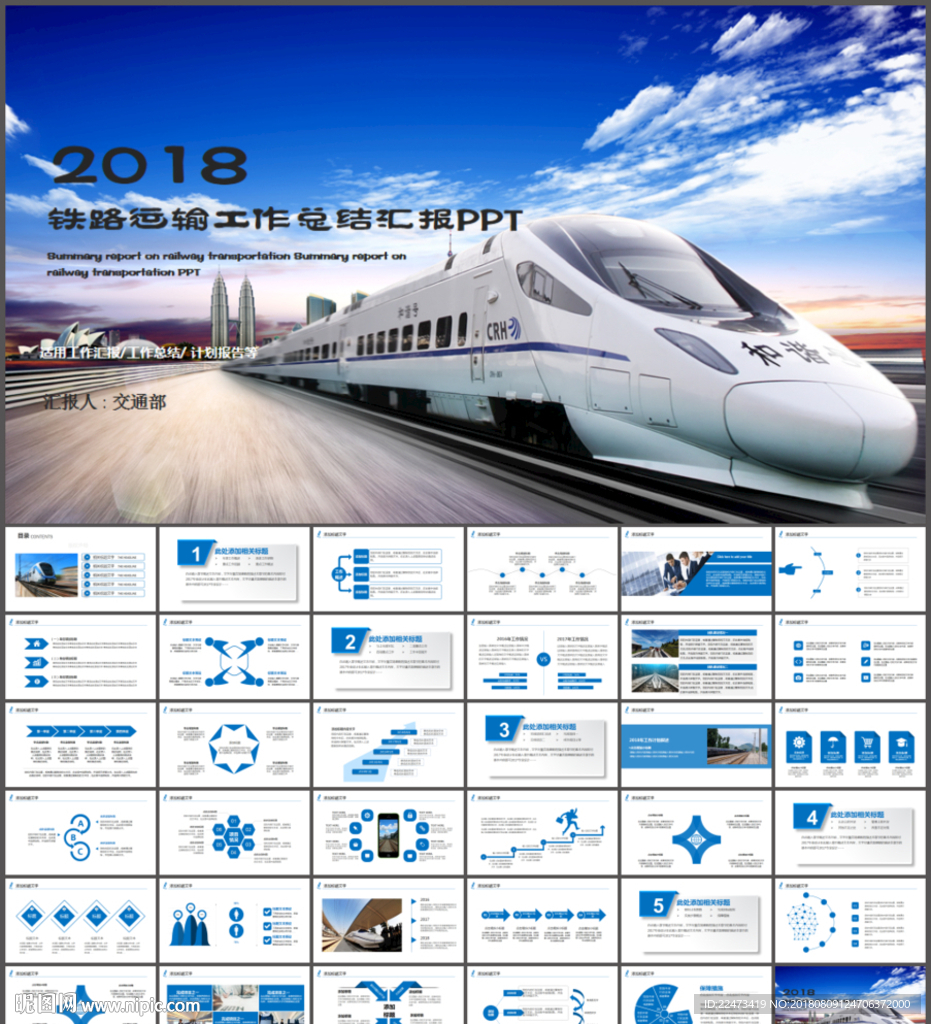 铁路运输动车PPT