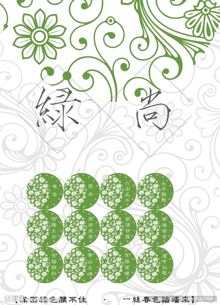 绿茶标签 模板 清新