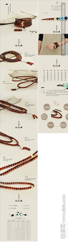 手链详情