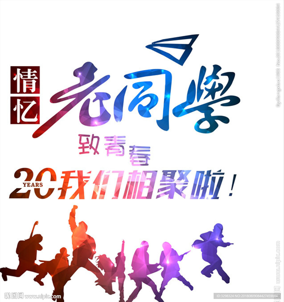 老同学 你好老同学 同学会