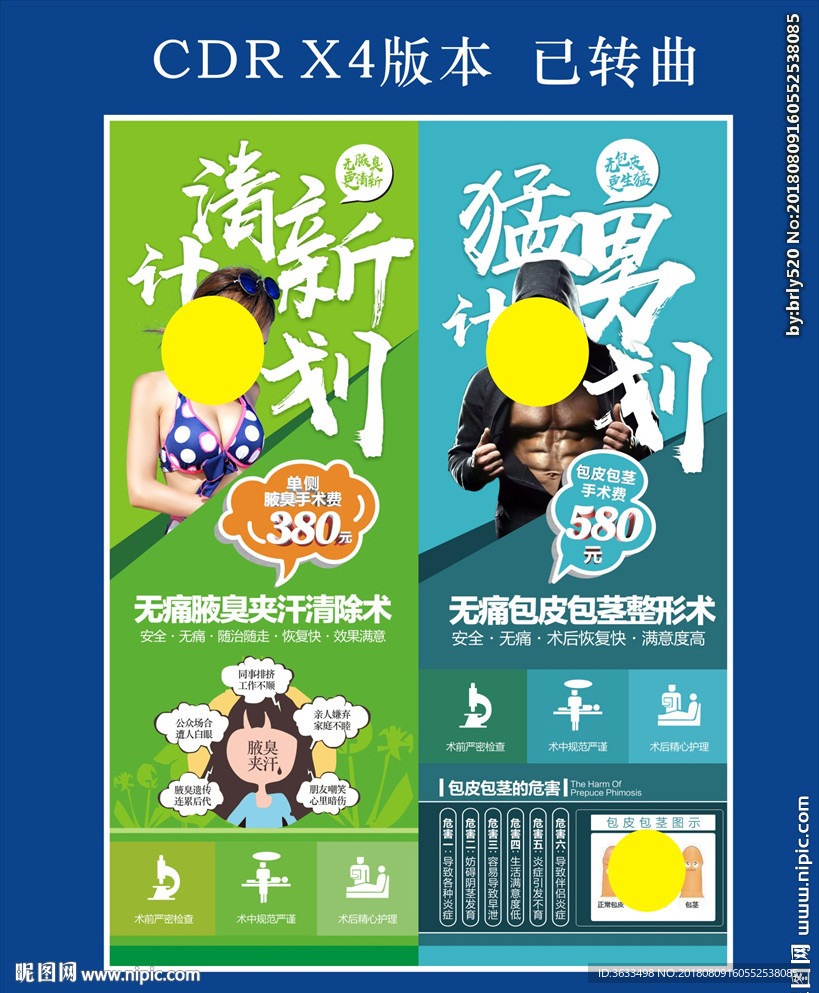 腋臭广告 包皮广告 腋臭包皮