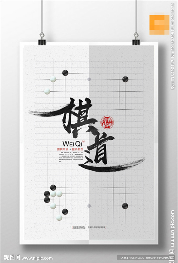 黑白 格子  围棋 棋道海报