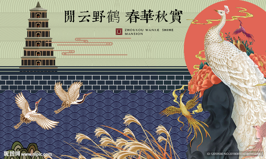 新中式地产 提案 旅游业