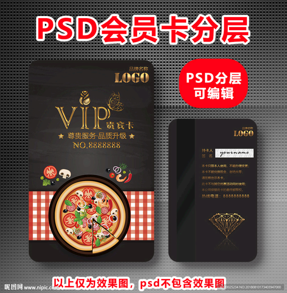 披萨VIP卡