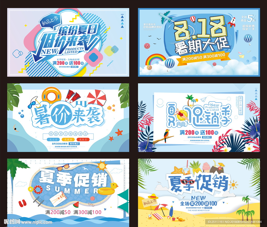 缤纷夏日促销海报
