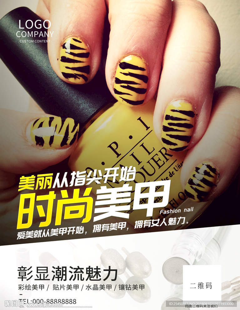 时尚简约美甲店时尚美甲海报