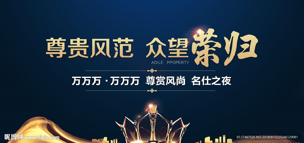 晚宴活动主画面 开盘背景板