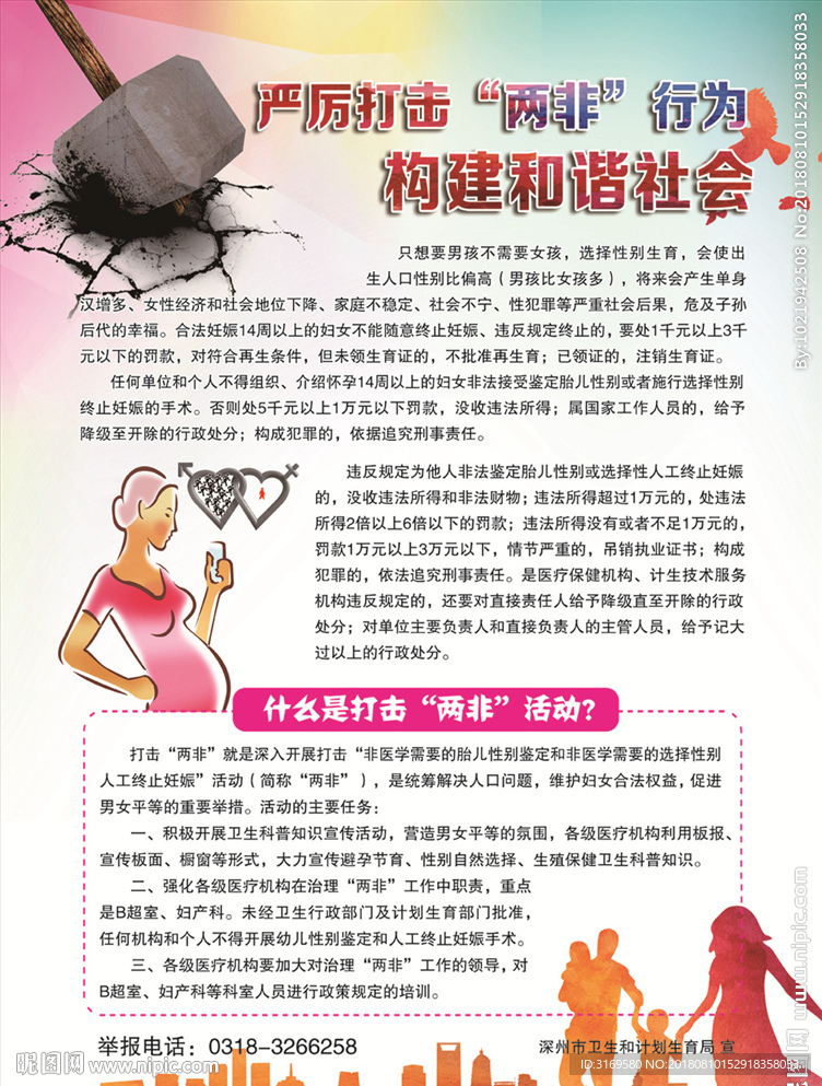 严厉打击“两非”行为