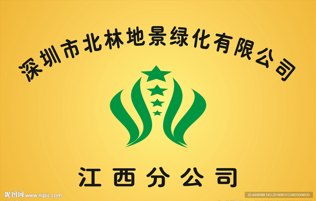 公司门牌 公司钛金牌 绿化公司