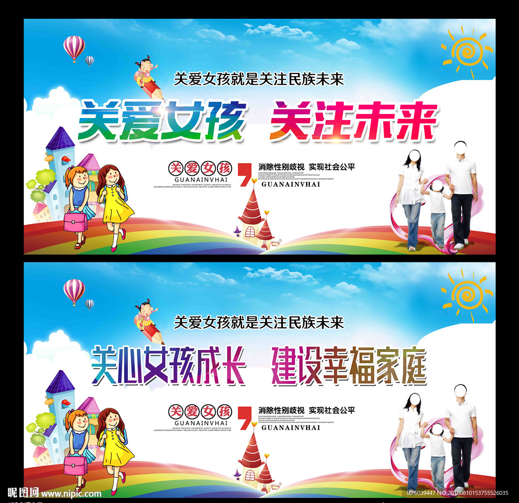 关爱女孩