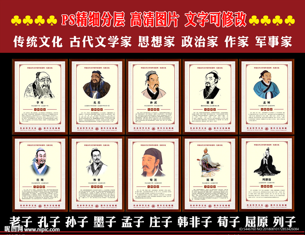 先秦时期文学家