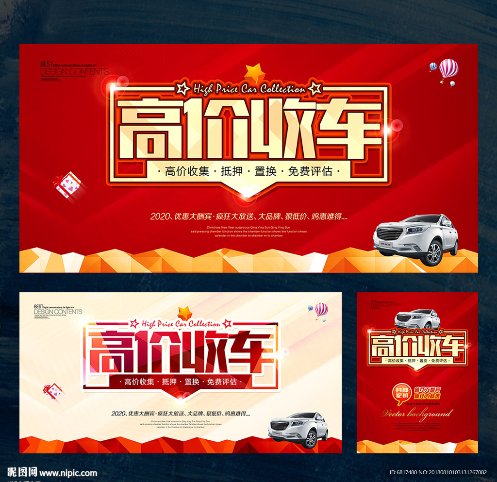 高价收车 二手车