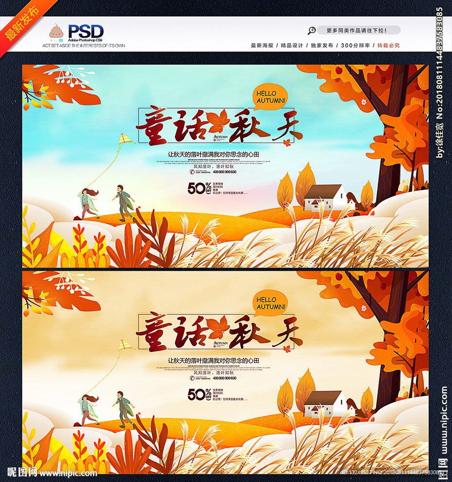 秋天海报