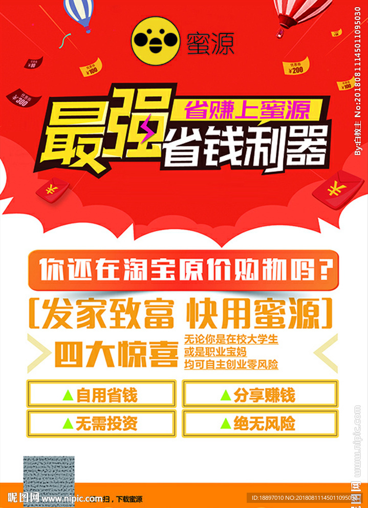 蜜源 花生日记 海报