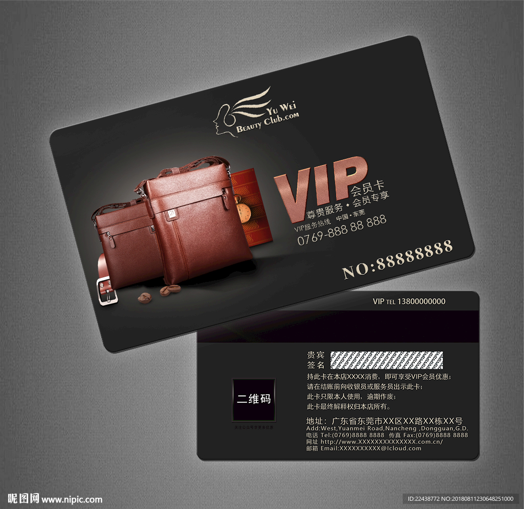 箱包VIP卡