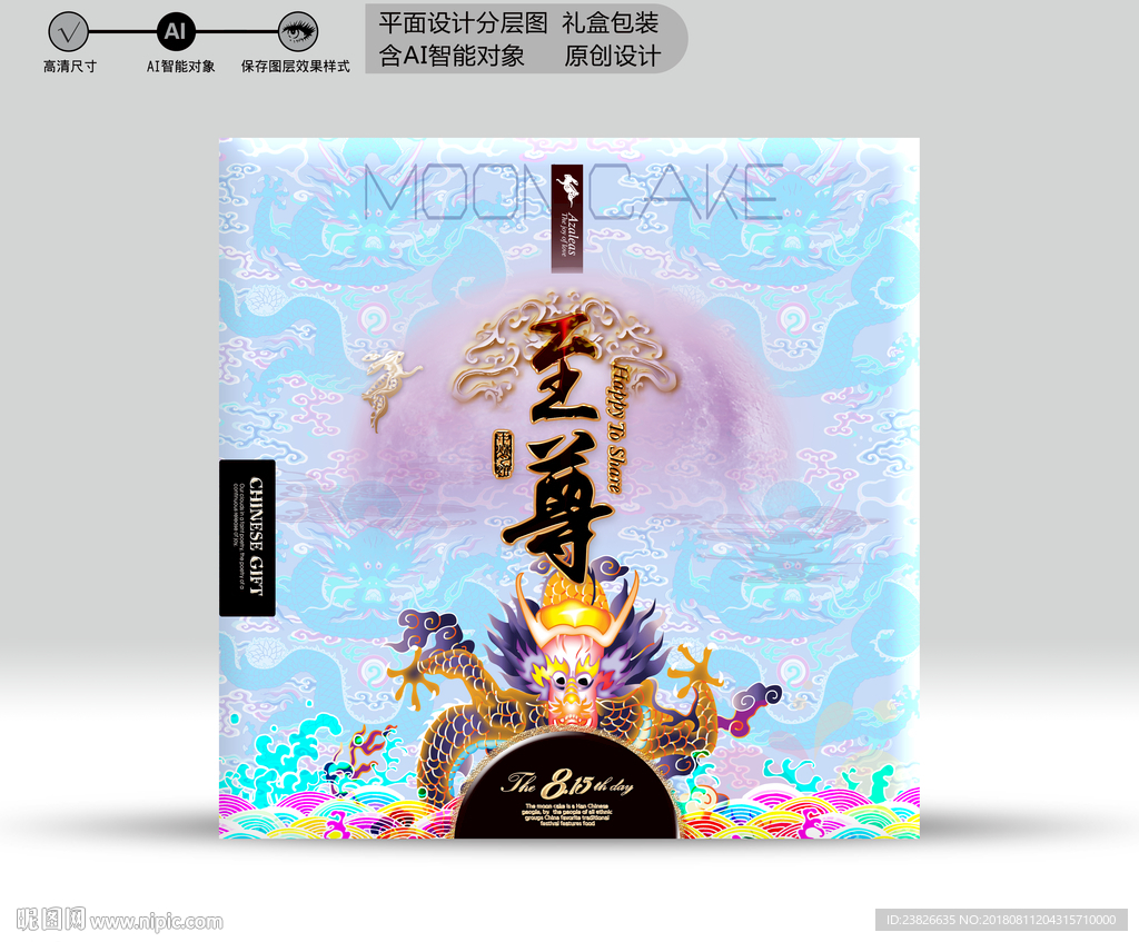 月饼盒（源文件分层图）