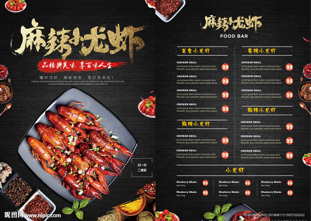 麻辣小龙虾 单页