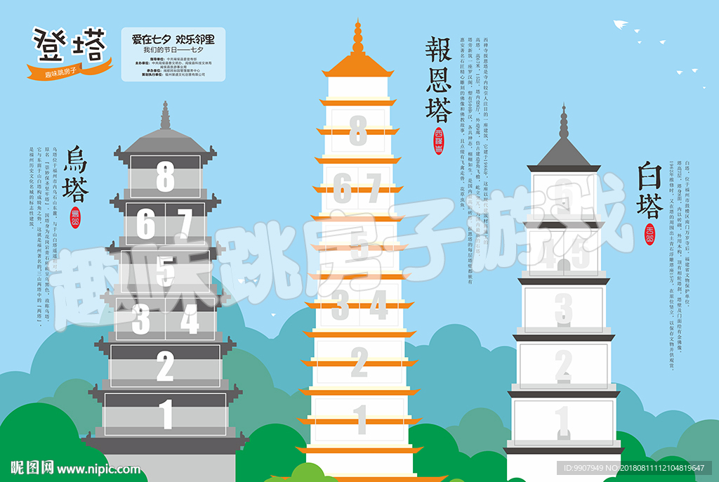 趣味跳房子游戏