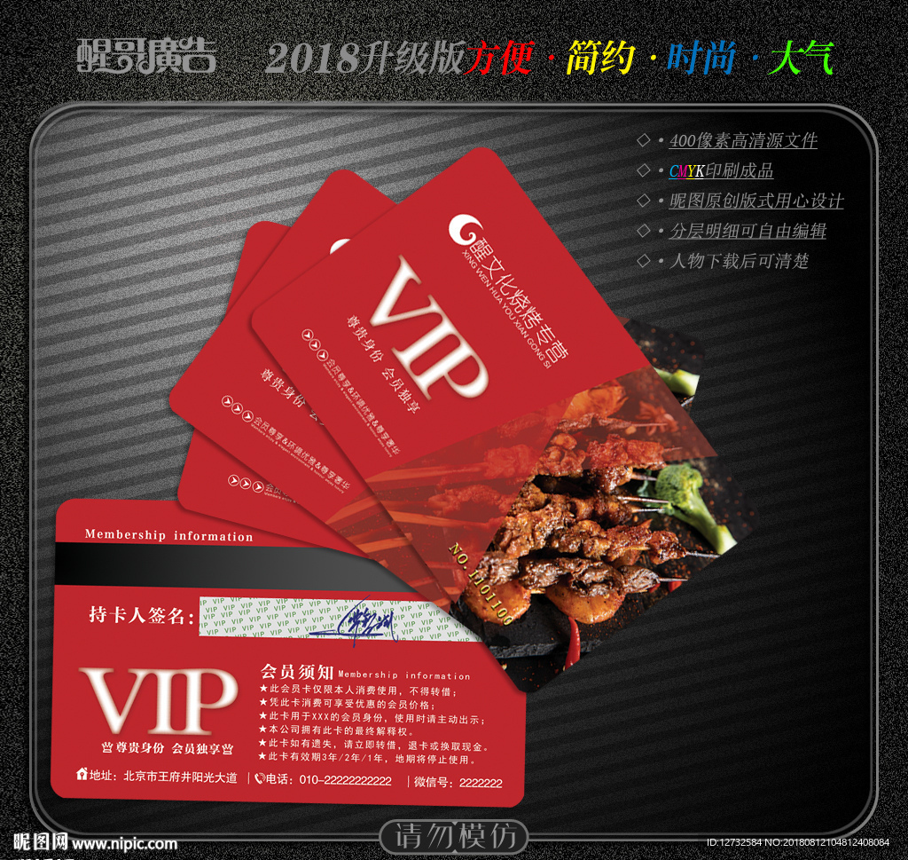 烧烤会员卡
