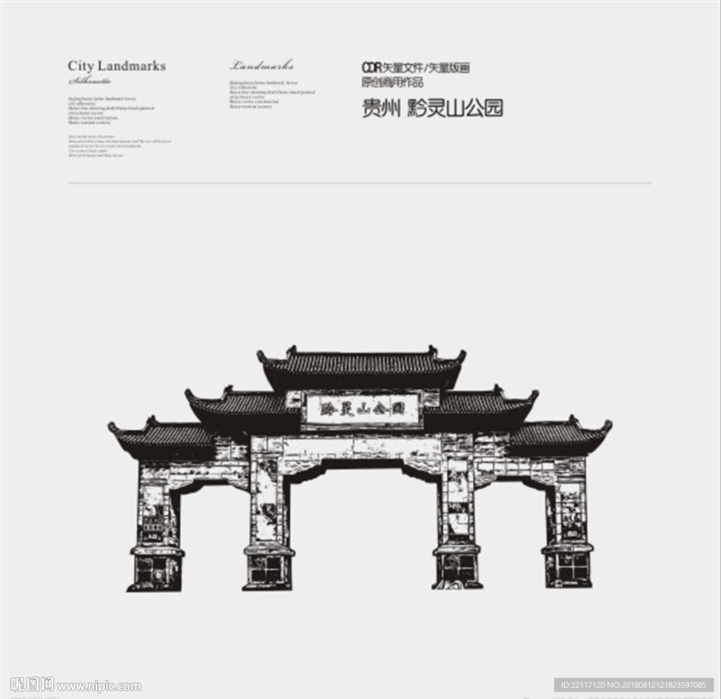 贵州 黔灵山公园