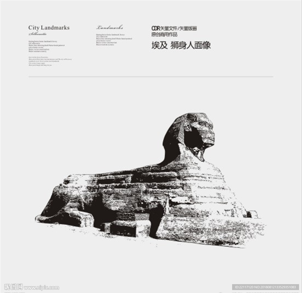 埃及 狮身人面像