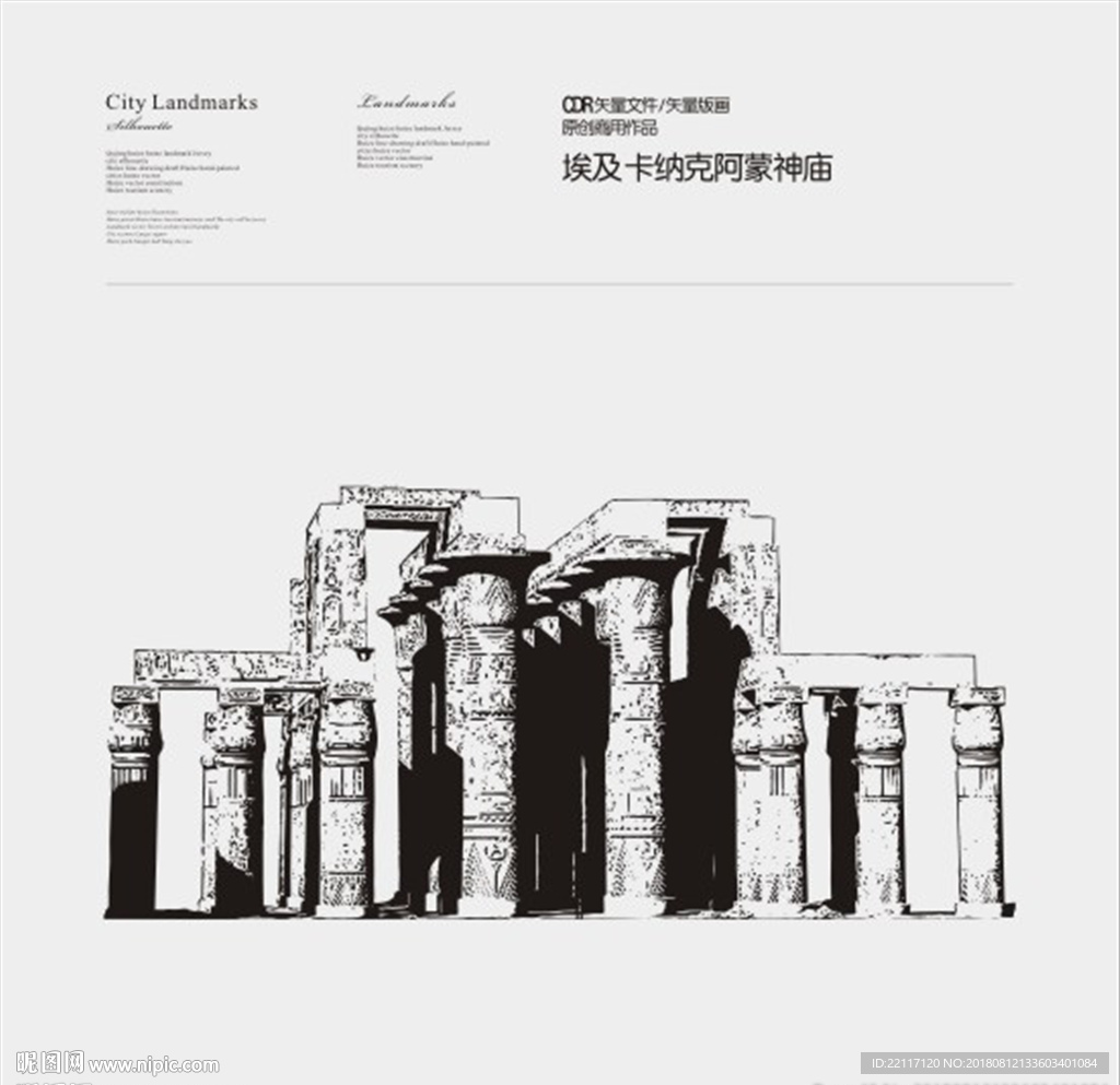 埃及卡纳克阿蒙神庙