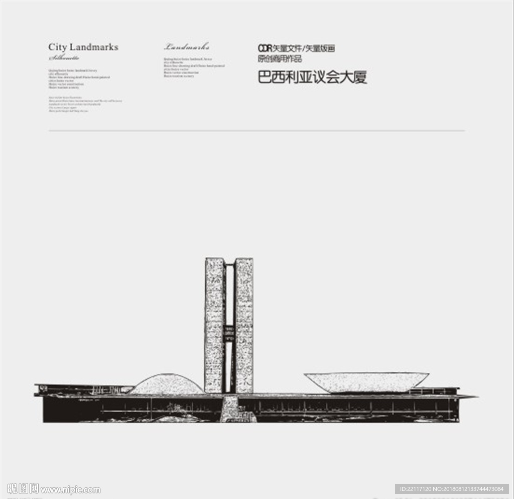 巴西利亚议会大厦