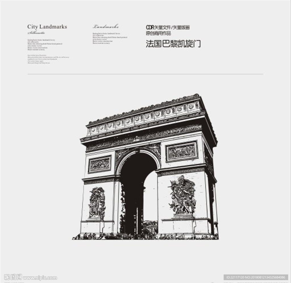 法国巴黎凯旋门