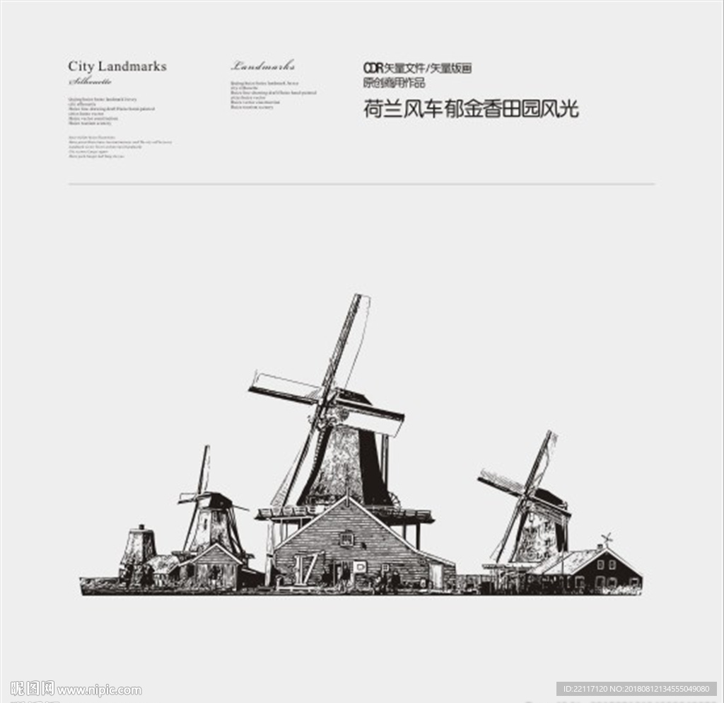 荷兰风车郁金香田园风光